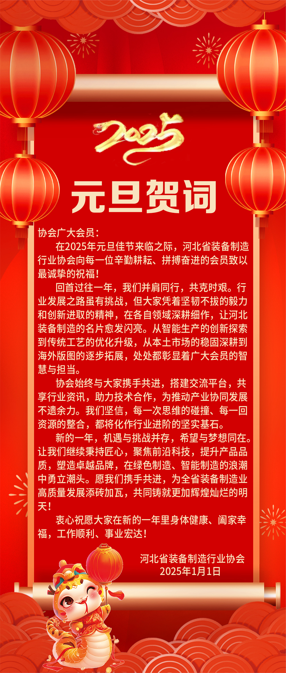元旦贺词.jpg
